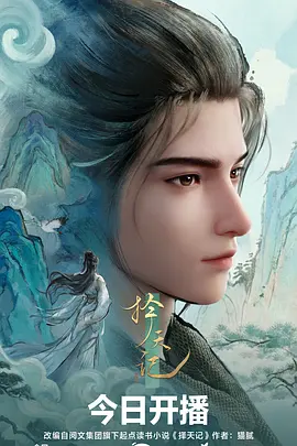 山海食肆 奇幻美食漫改剧